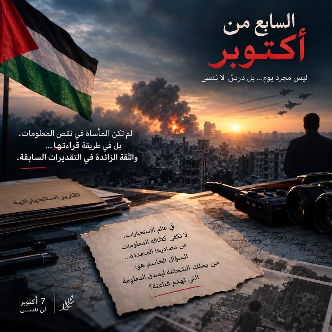 #السابع_من_أكتوبر